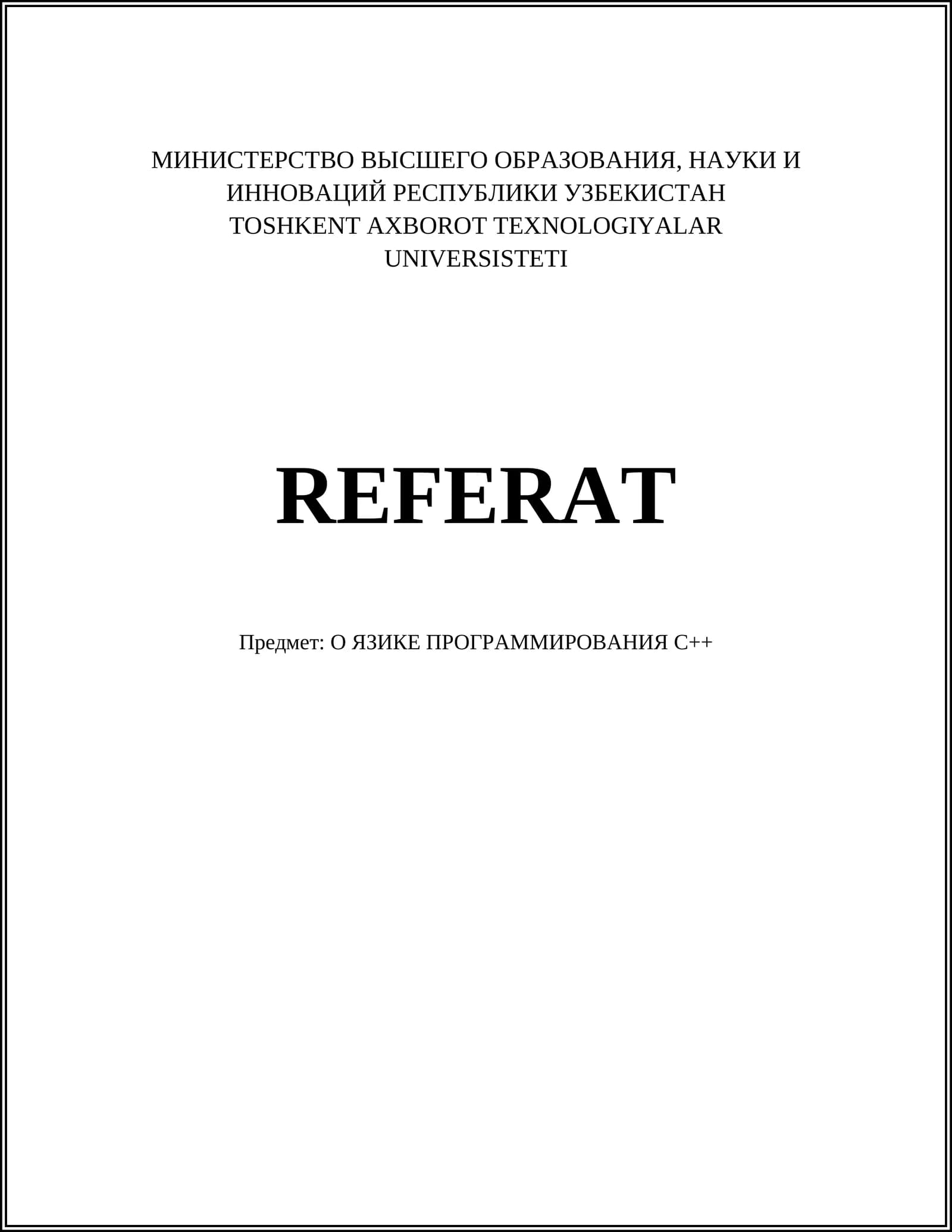 О ЯЗИКЕ ПРОГРАММИРОВАНИЯ С++