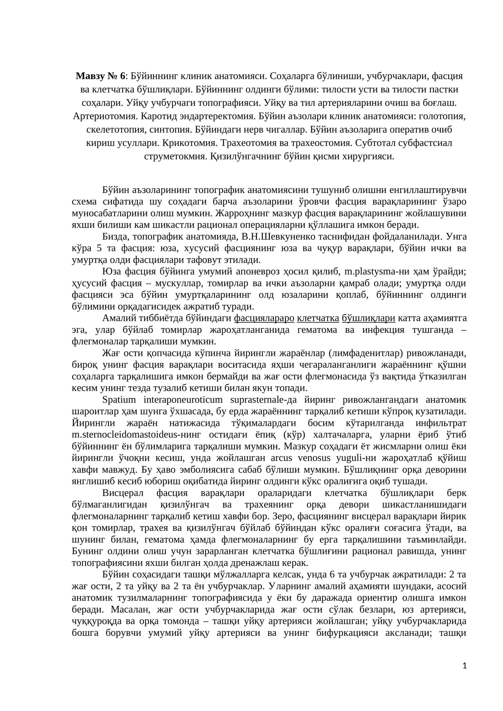 Бўйиннинг клиник анатомияси