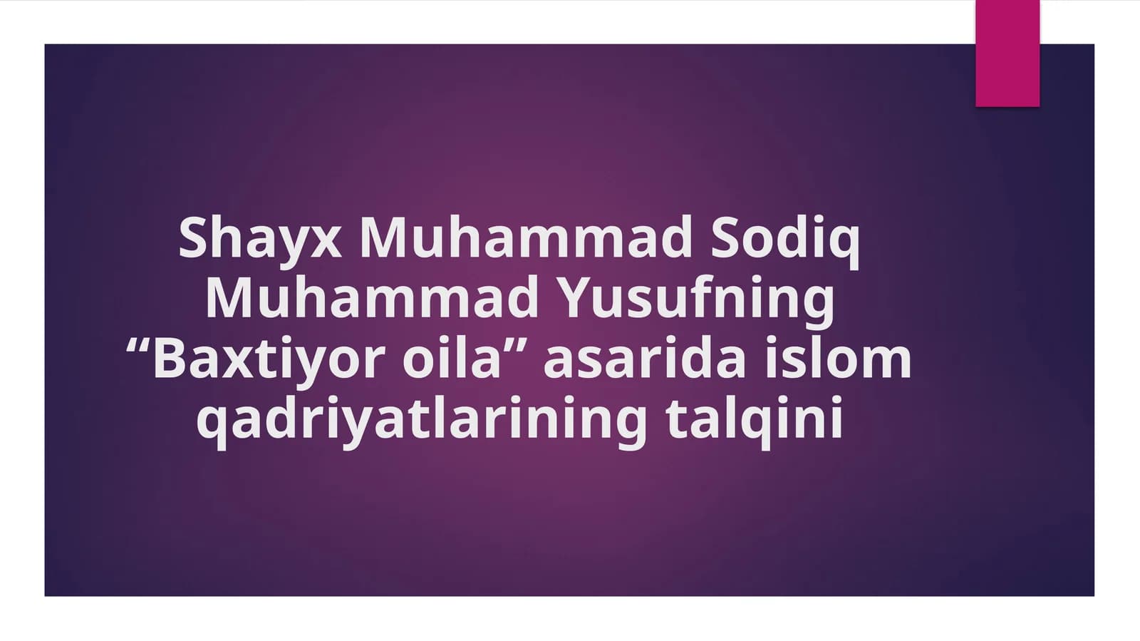 Shayx Muhammad Sodiq Muhammad Yusufning “Baxtiyor oila” asarida islom qadriyatlarining talqini