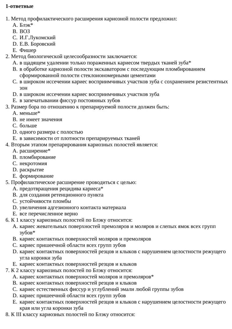 Метод профилактического расширения кариозной полости