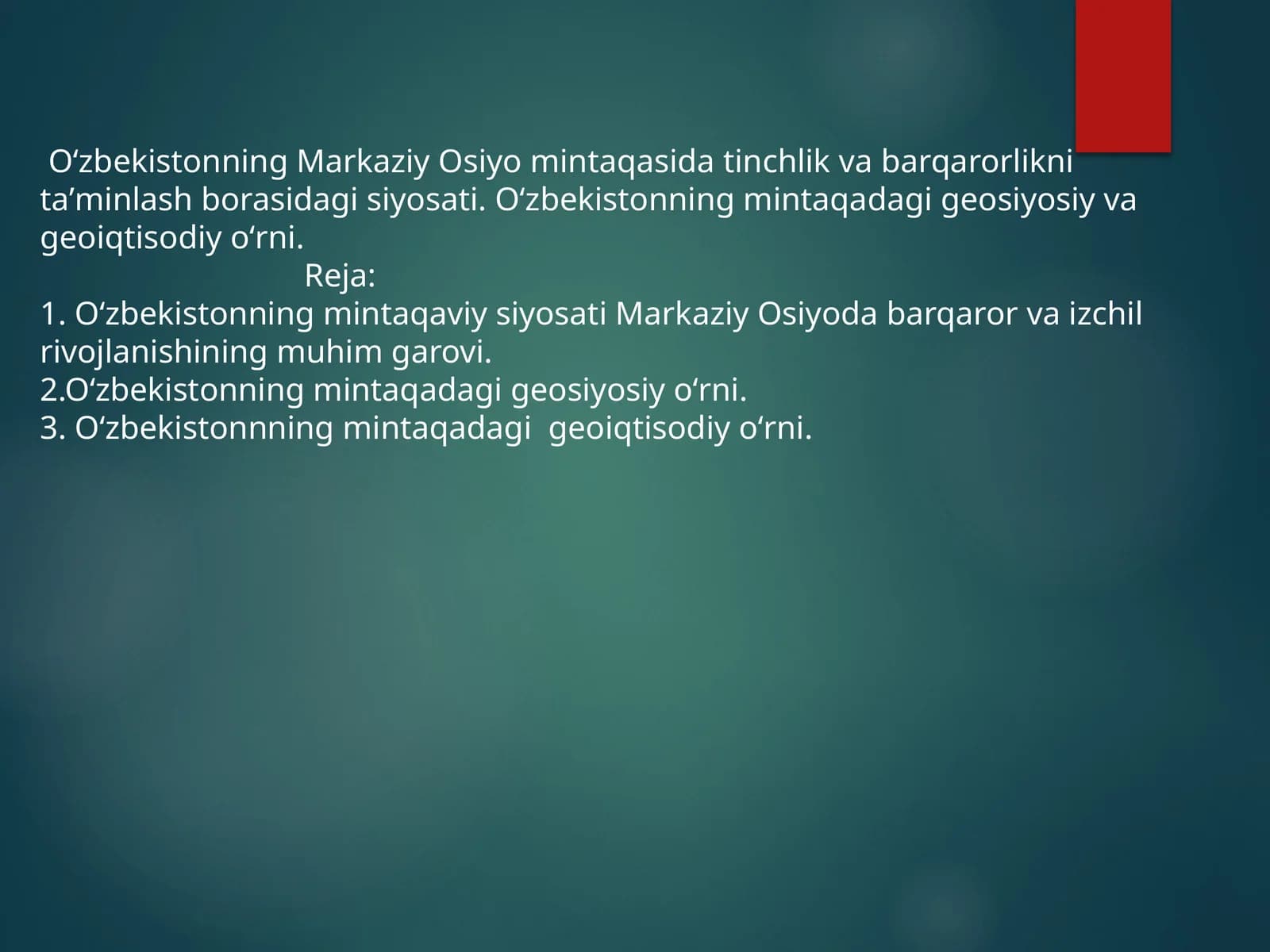 Oʻzbekistonning Markaziy Osiyo mintaqasida tinchlik va barqarorlikni taʼminlash borasidagi siyosati. Oʻzbekistonning mintaqadagi geosiyosiy va geoiqtisodiy oʻrni