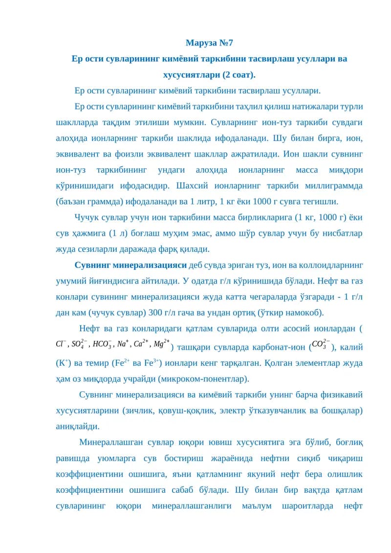 Маруза №7