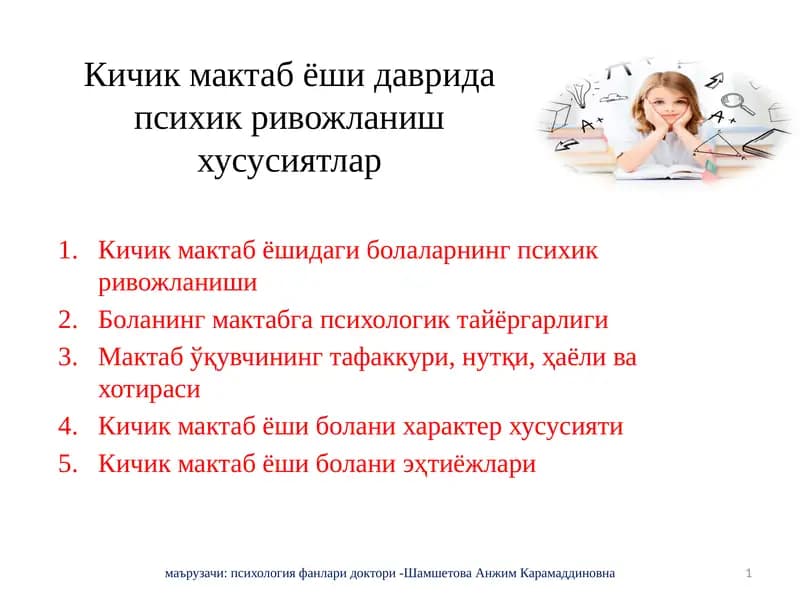 Кичик мактаб ёшидаги болаларнинг психик ривожланиши