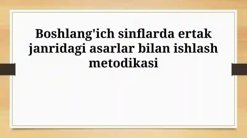 Boshlang'ich sinflarda ertak janridagi asarlar bilan ishlash metodikasi