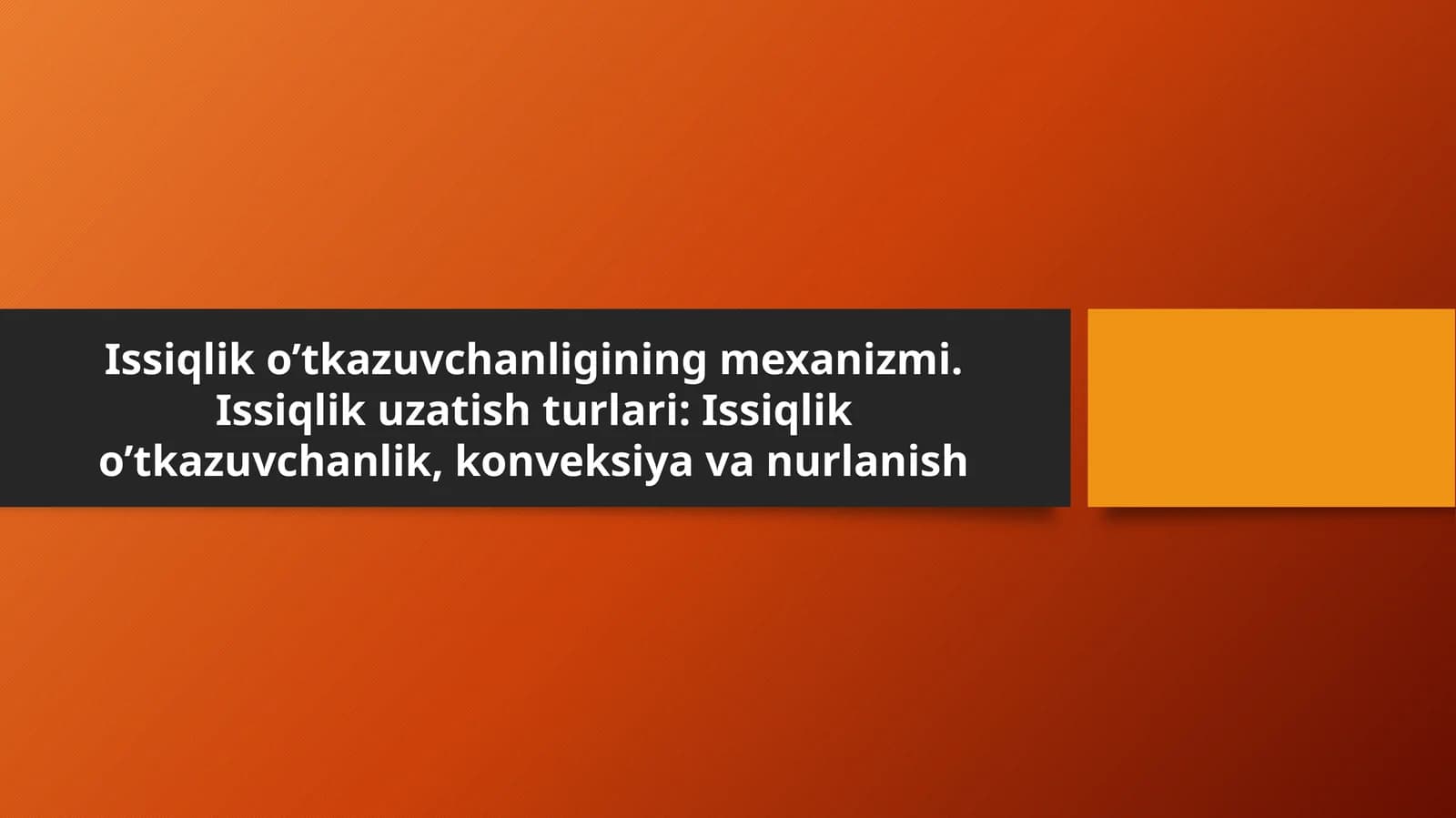 Issiqlik o’tkazuvchanligining mexanizmi. Issiqlik uzatish turlari: Issiqlik o’tkazuvchanlik, konveksiya va nurlanish