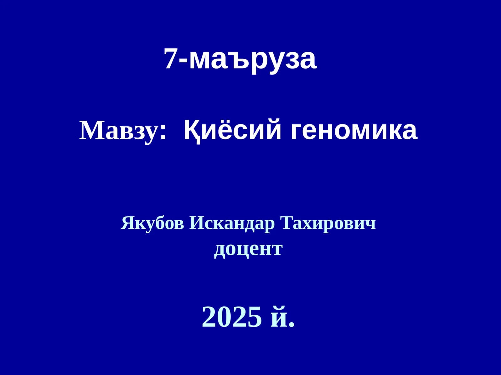 Қиёсий геномика