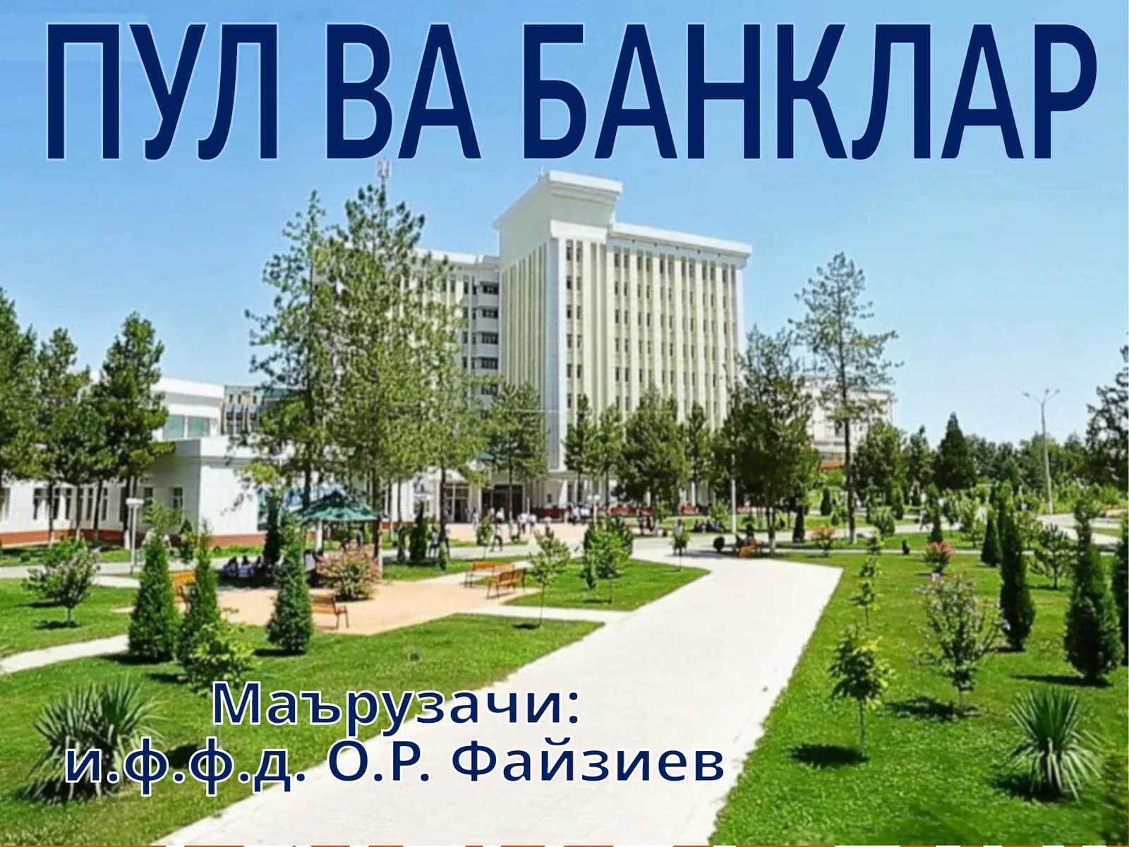 МАВЗУ. КРЕДИТНИНГ МОҲИЯТИ, ФУНКЦИЯЛАРИ, ТУРЛАРИ ВА ШАКЛЛАРИ