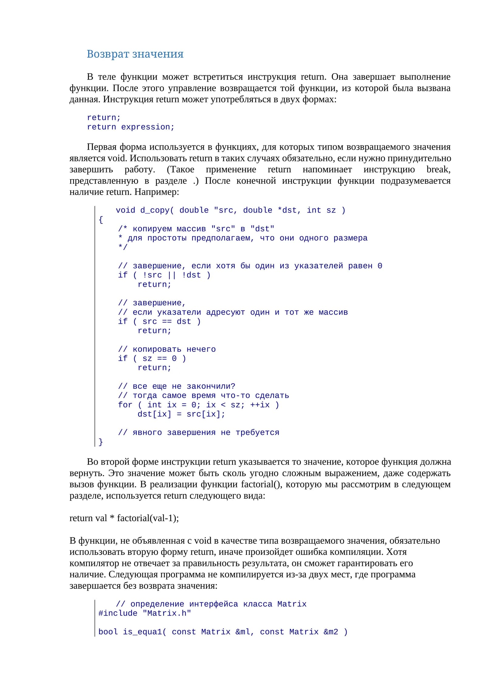 Возврат значения