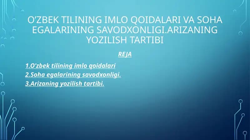 O’zbek tilining imlo qoidalari va soha egalarining savodxonligi.arizaning yozilish tartibi