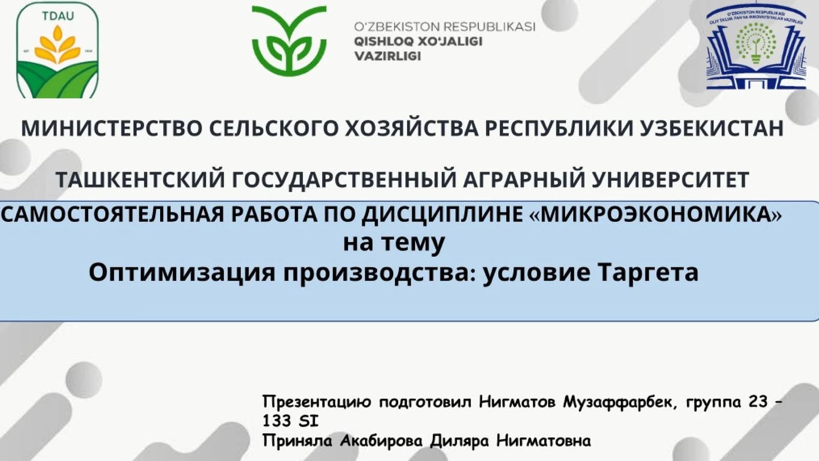 Условие Таргета