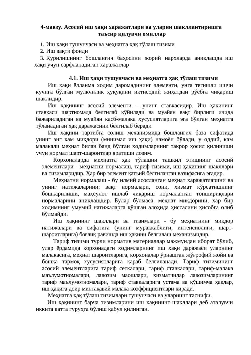 Иш ҳақи тушунчаси ва меҳнатга ҳақ тўлаш тизими