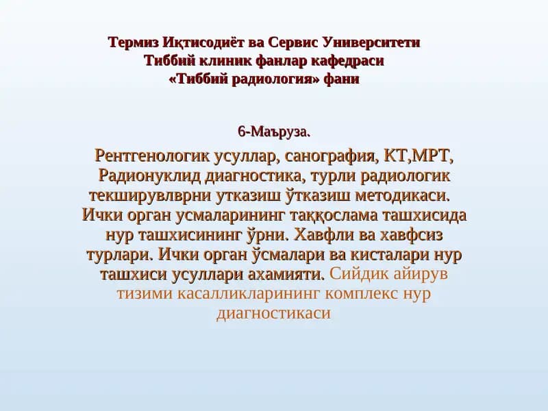 Термиз Иқтисодиёт ва СервисУниверситети Тиббий клиник фанлар кафедраси«Тиббий радиология» фани