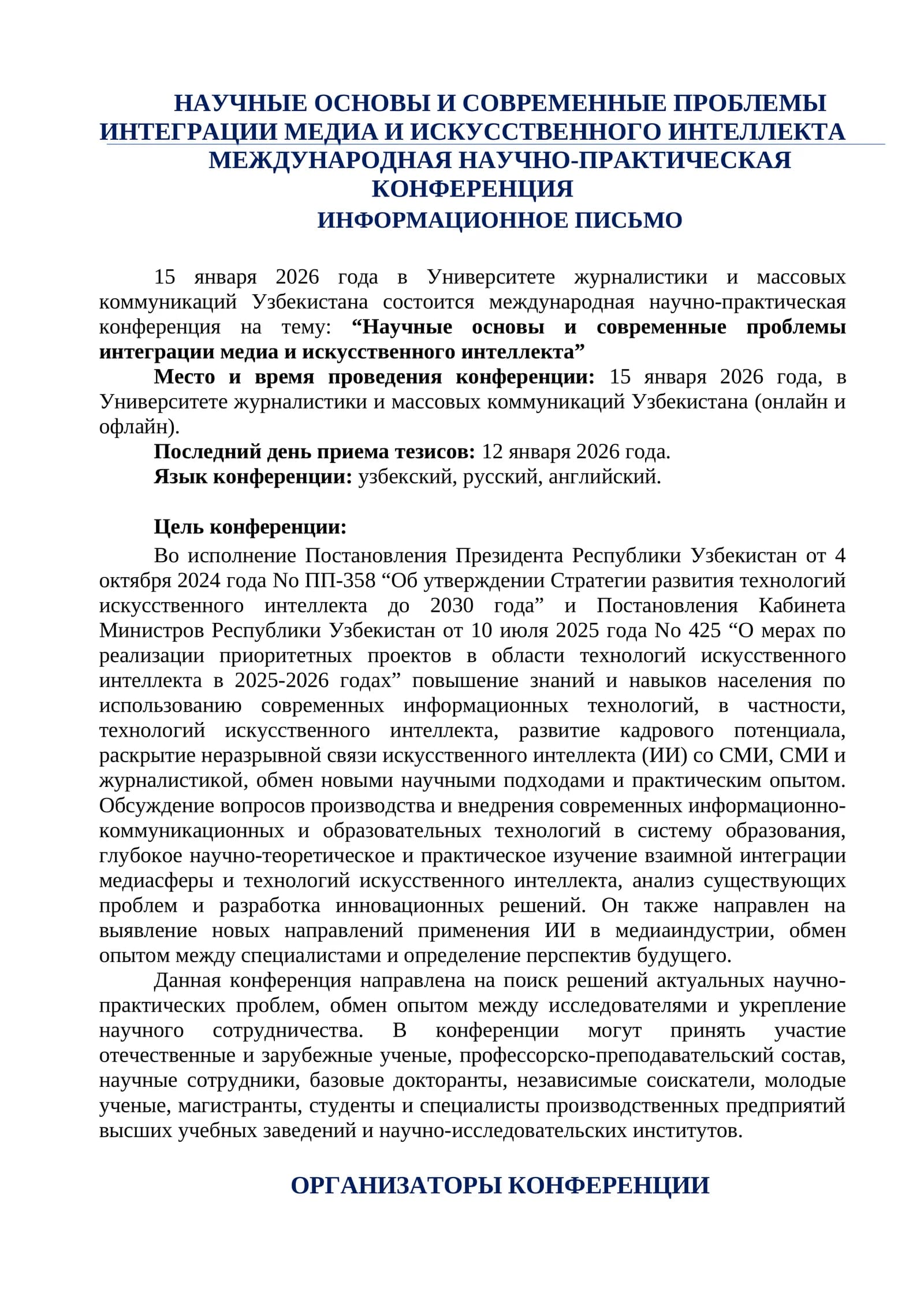 НАУЧНЫЕ ОСНОВЫ И СОВРЕМЕННЫЕ ПРОБЛЕМЫ ИНТЕГРАЦИИ МЕДИА И ИСКУССТВЕННОГО ИНТЕЛЛЕКТА