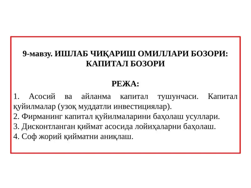 ИШЛАБ ЧИҚАРИШ ОМИЛЛАРИ БОЗОРИ: КАПИТАЛ БОЗОРИ