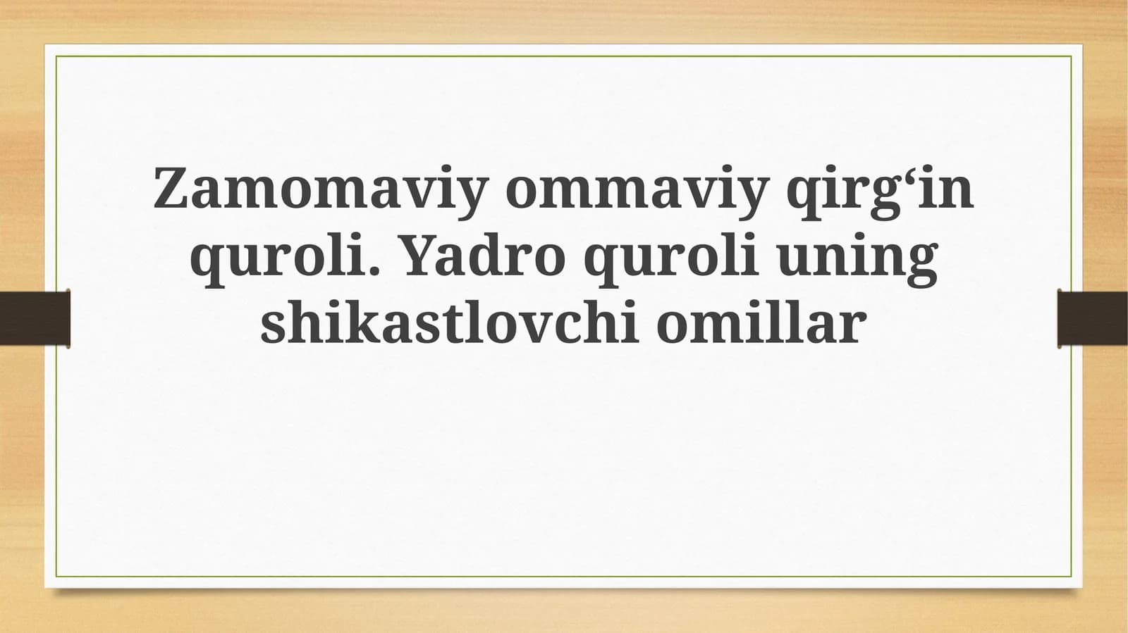 Yadro qurollari: Zararli omillar va turlari