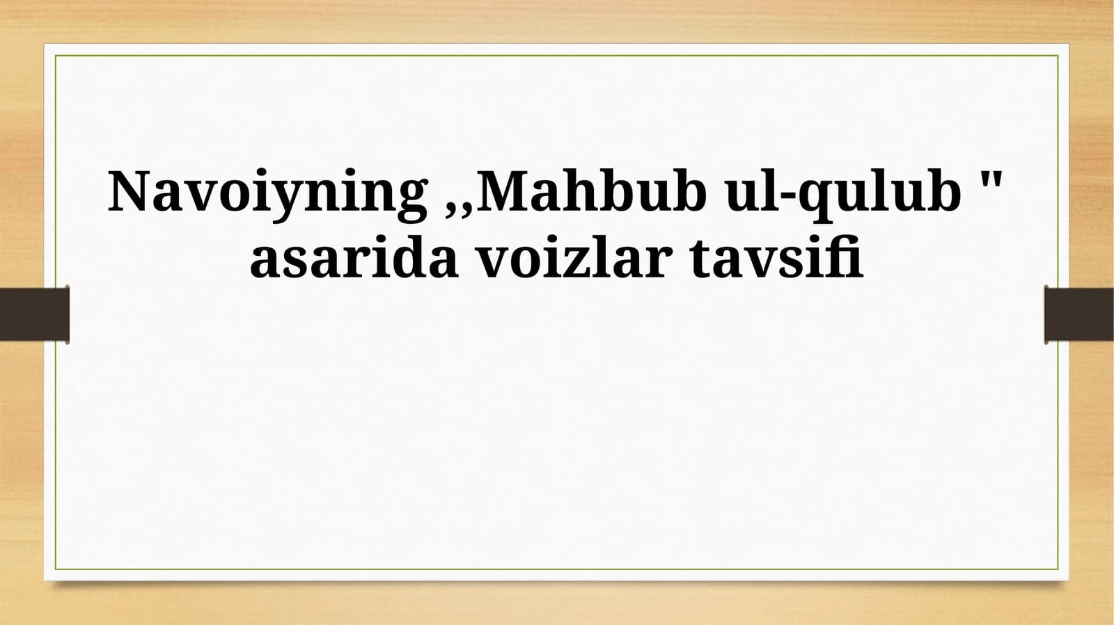 Navoiyning,,Mahbub ul-qulub " asarida voizlar tavsifi