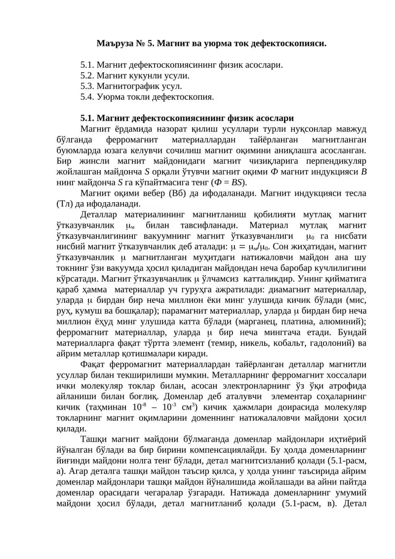 Магнит ва уюрма ток дефектоскопияси
