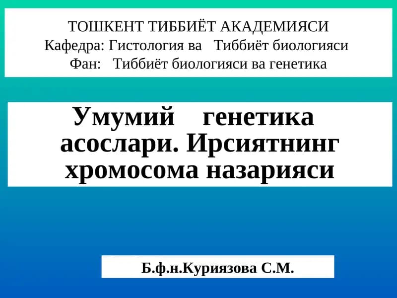 Умумий генетика асослари. Ирсиятнинг хромосома назарияси
