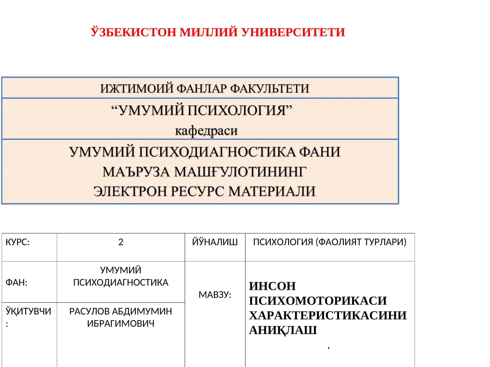 ИНСОН ПСИХОМОТОРИКАСИ ХАРАКТЕРИСТИКАСИНИ АНИҚЛАШ