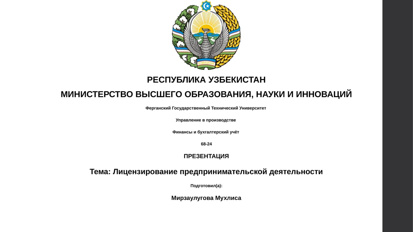 Презентация Лицензирование предпринимательской деятельности