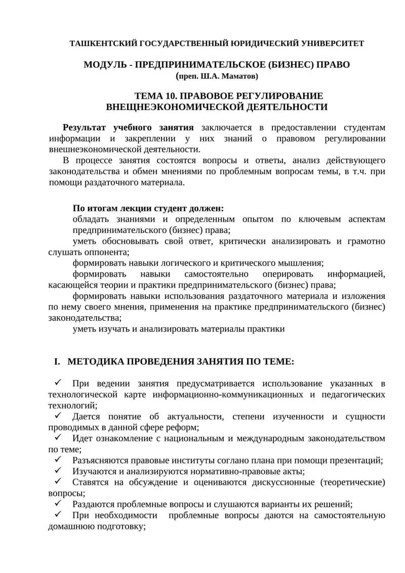 ПРАВОВОЕ РЕГУЛИРОВАНИЕ ВНЕЩНЕЭКОНОМИЧЕСКОЙ ДЕЯТЕЛЬНОСТИ