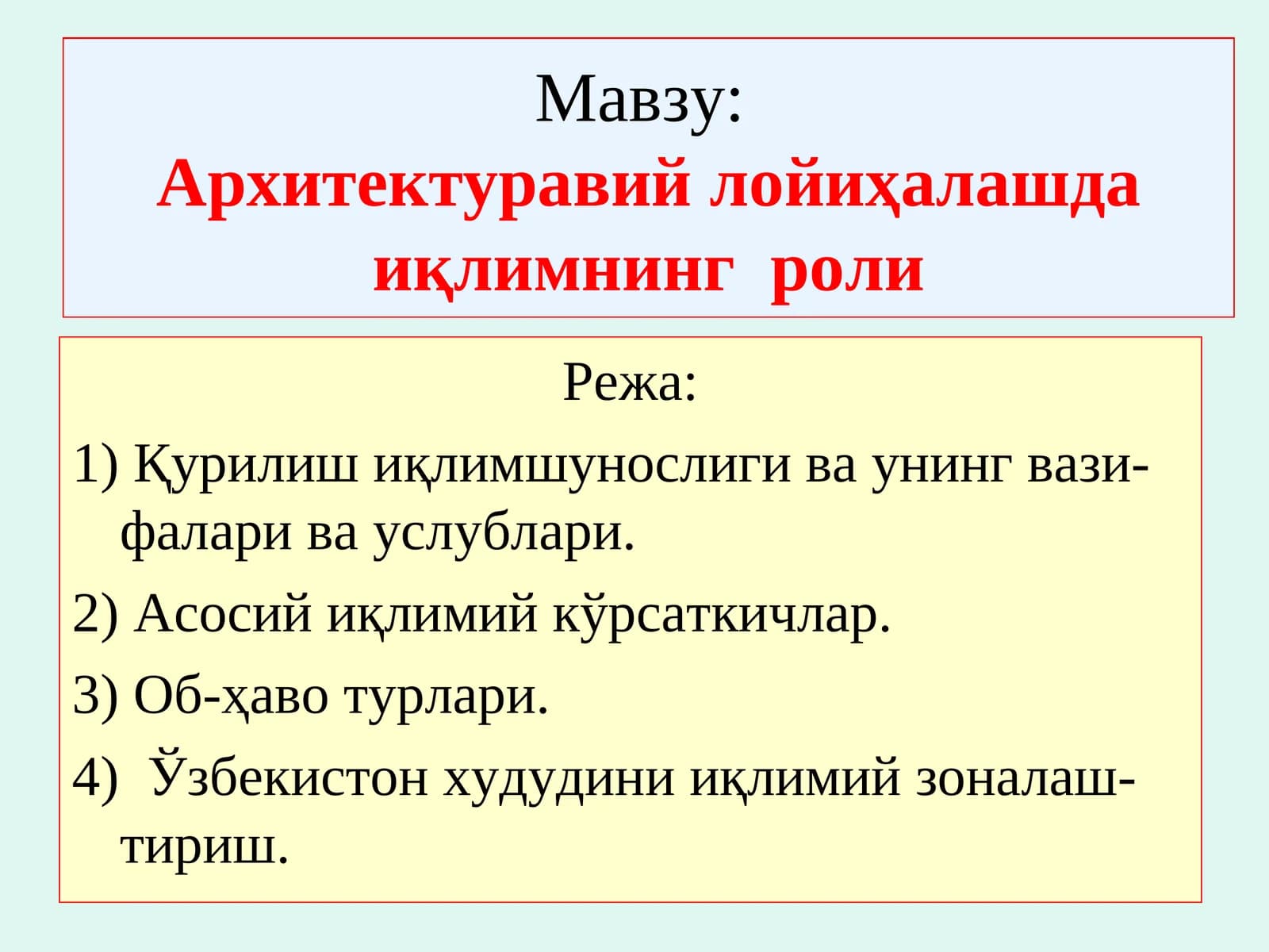 Архитектуравий лойиҳалашда иқлимнинг роли