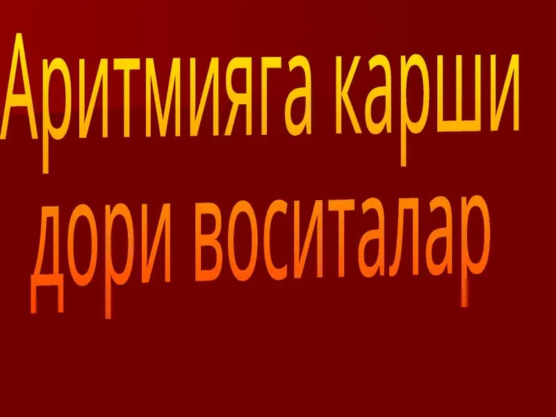 Aritmiyaga qarshi dori vositalari