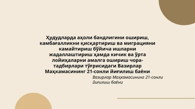 Вазирлар Маҳкамасининг 21-сонли йиғилиш баёни
