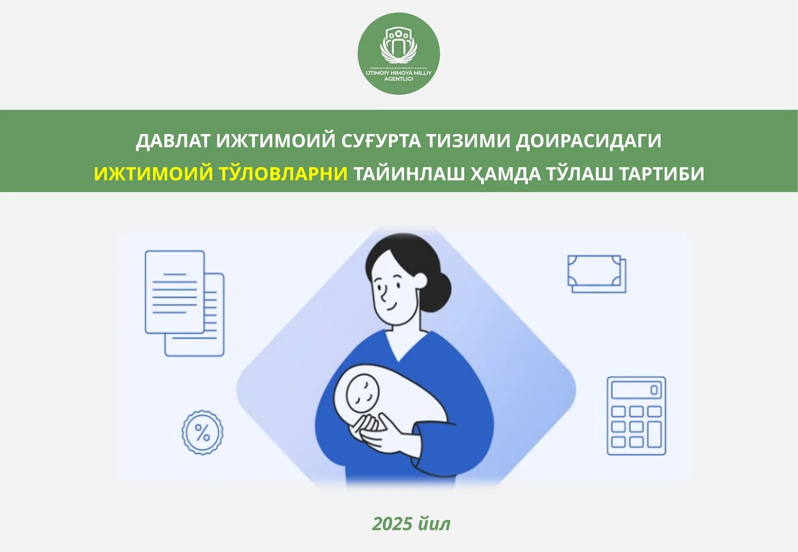ДАВЛАТ ИЖТИМОИЙ СУҒУРТА ТИЗИМИ ДОИРАСИДАГИ ИЖТИМОИЙ ТЎЛОВЛАРНИ ТАЙИНЛАШ ҲАМДА ТЎЛАШ ТАРТИБИ