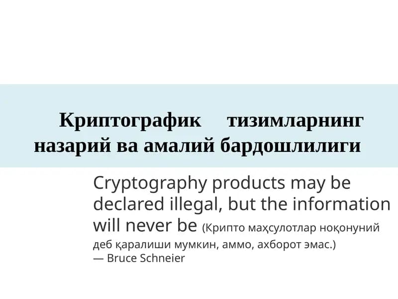 Криптографикт изимларнинг назарий ва амалий бардошлилиги