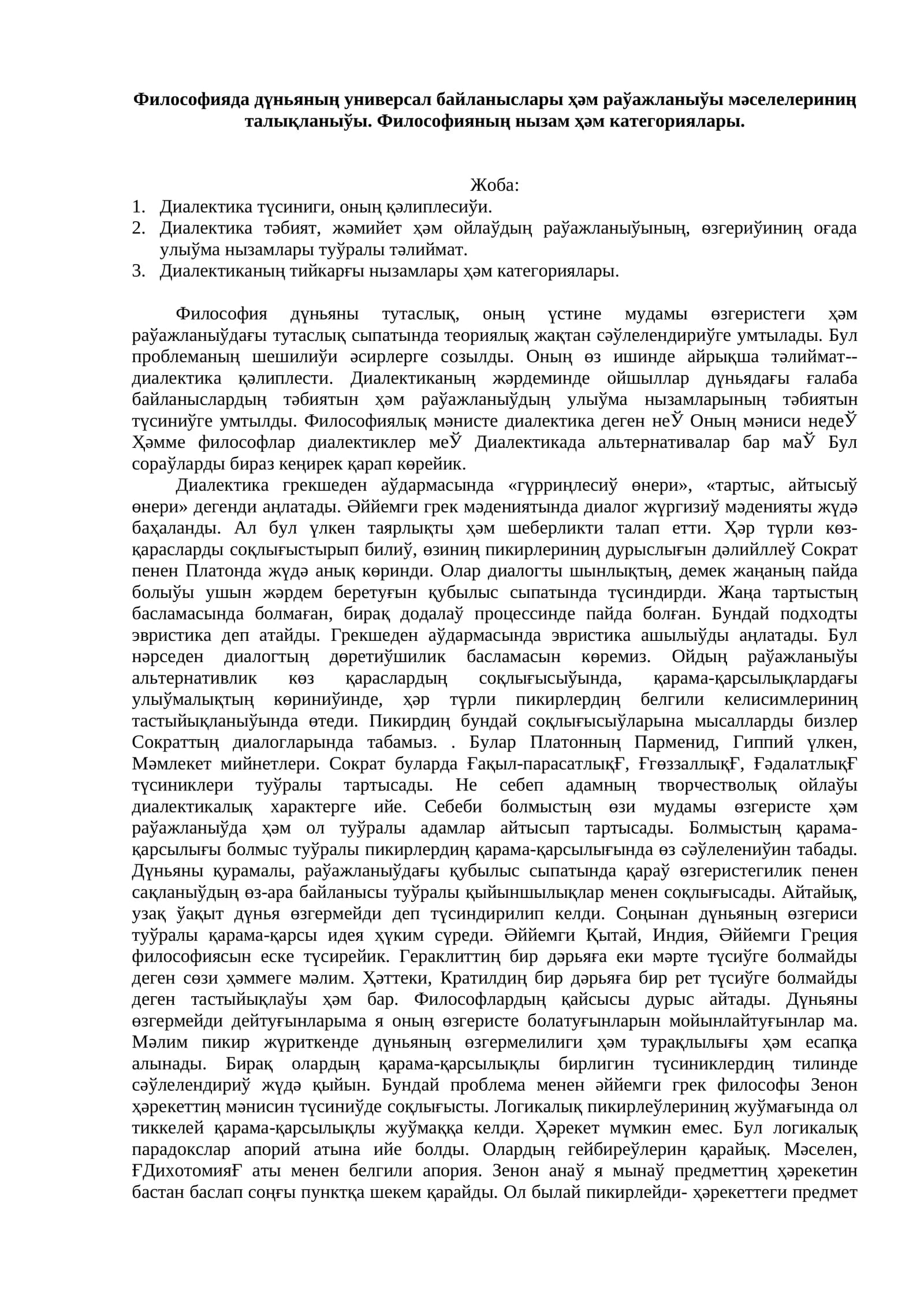 Философияда дүньяның универсал байланыслары ҳǝм раўажланыўы