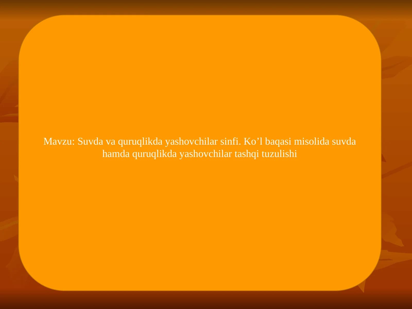 Suvda va quruqlikda yashovchilar sinfi