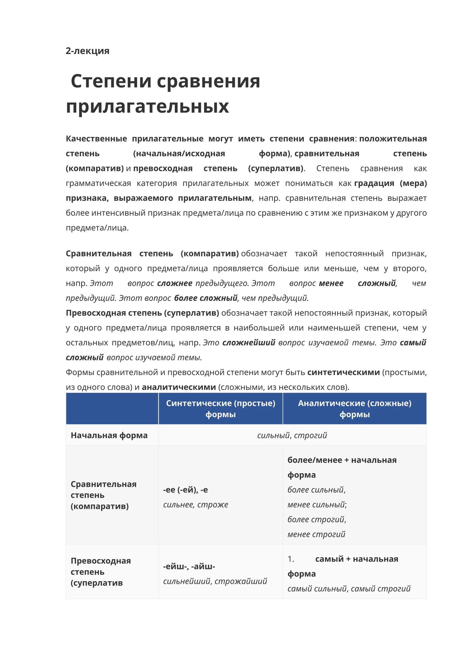 Степени сравнения прилагательных