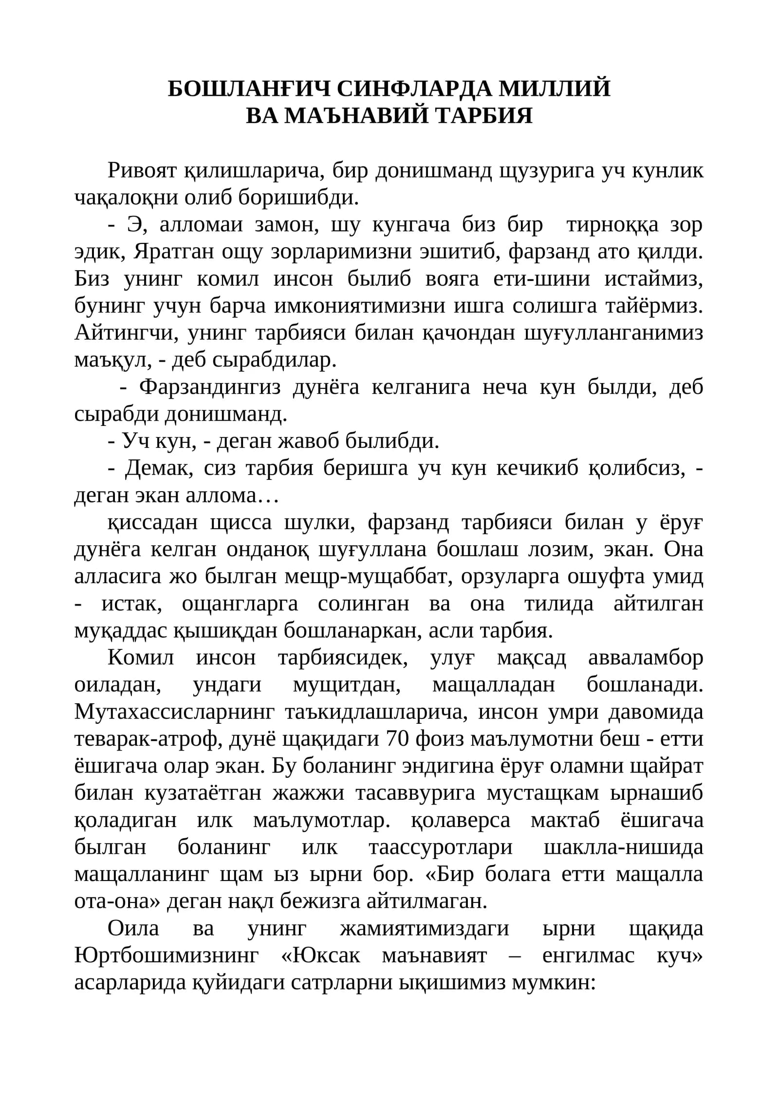 БОШЛАНҒИЧ СИНФЛАРДА МИЛЛИЙ ВА МАЪНАВИЙ ТАРБИЯ