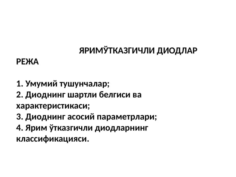 ЯРИМЎТКАЗГИЧЛИ ДИОДЛАР