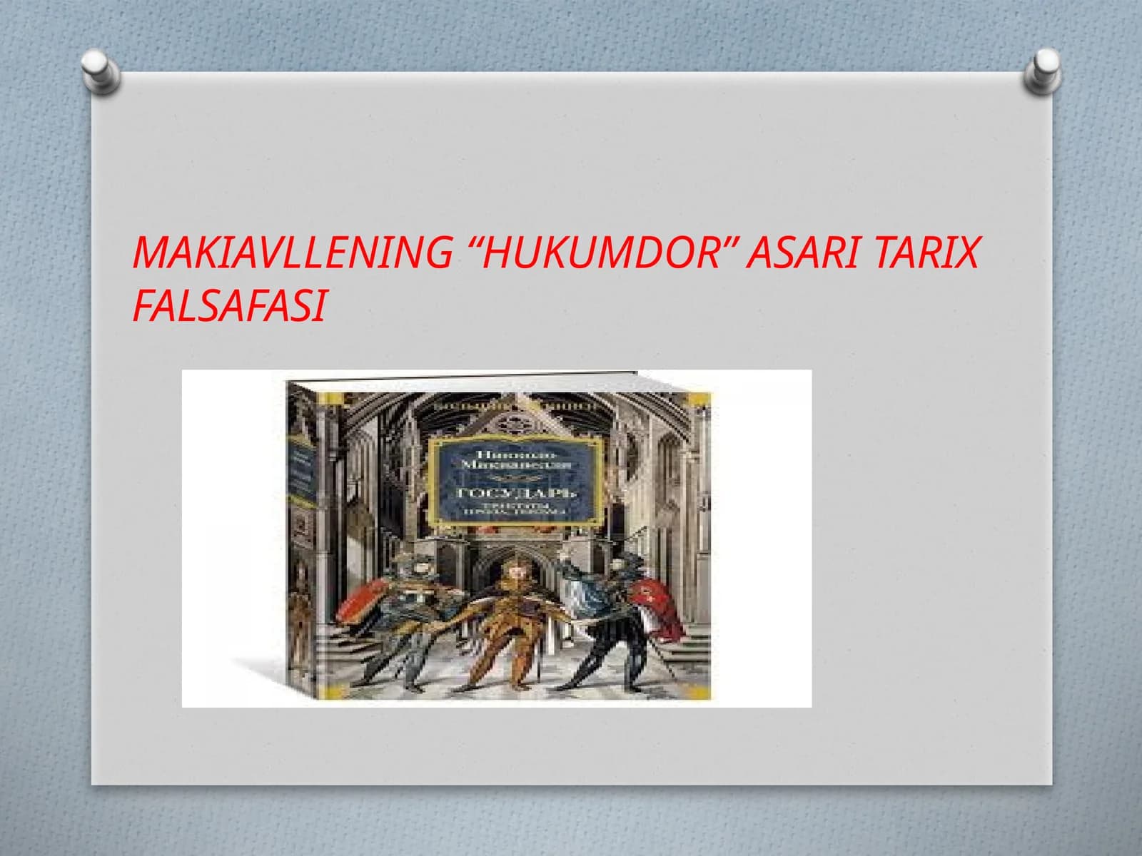 MAKIAVLLENING “HUKUMDOR” ASARI TARIX FALSAFASI
