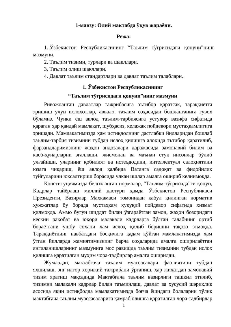 Олий мактабда ўқув жараёни