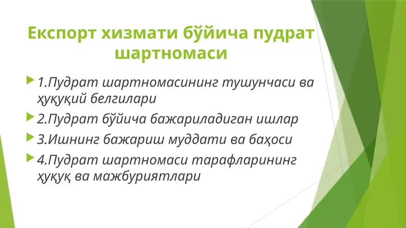 Пудрат шартномаси