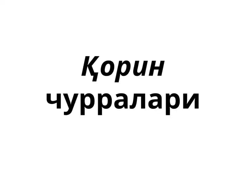 Қорин чурралари