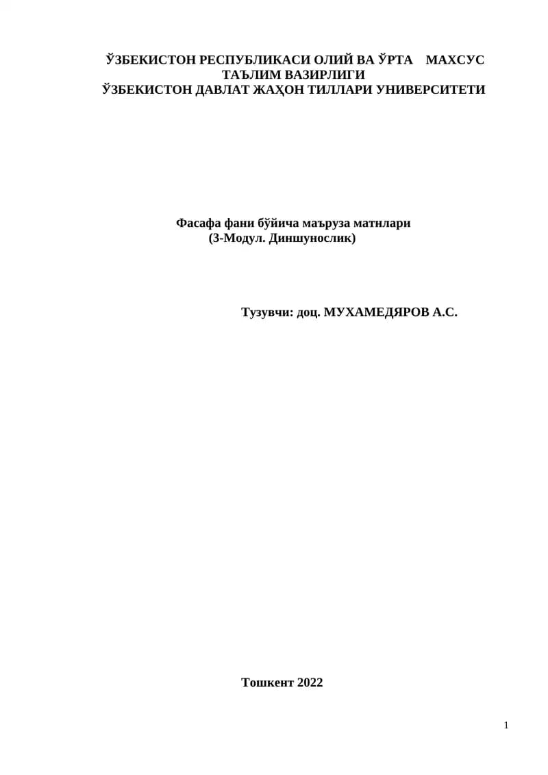 3-МОДУЛЬ. ДИНШУНСЛИК