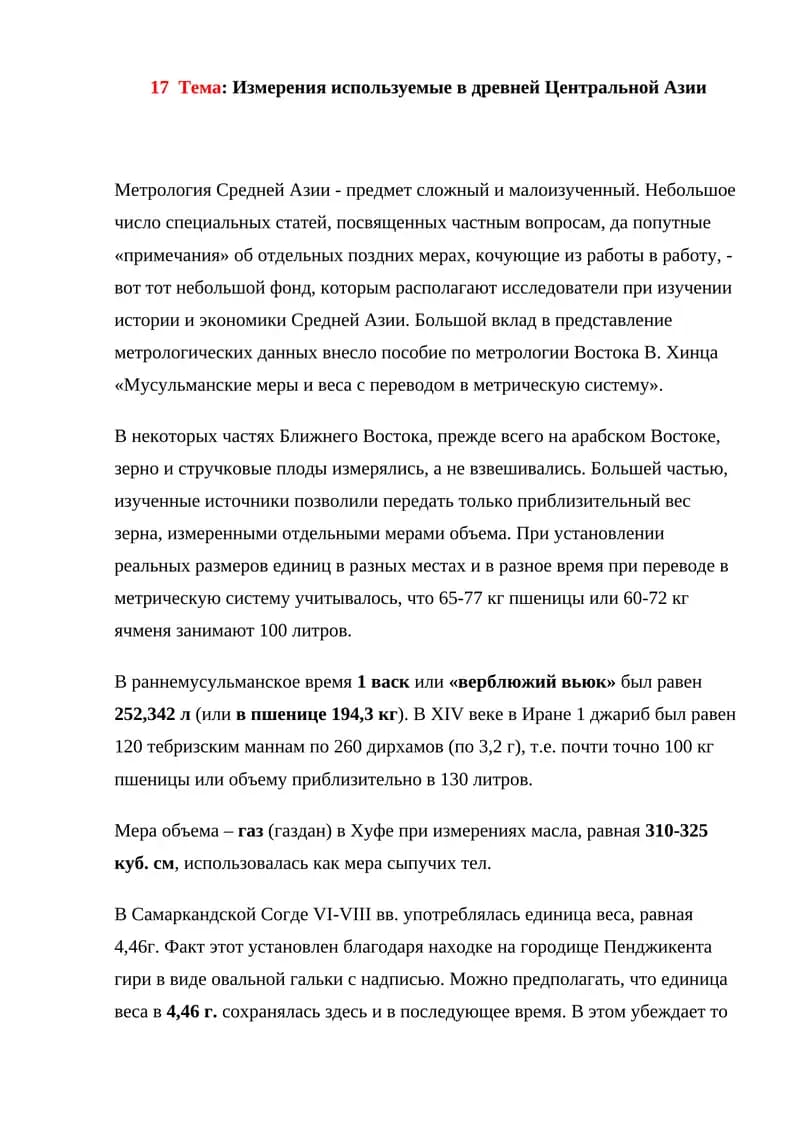 Метрология Средней Азии