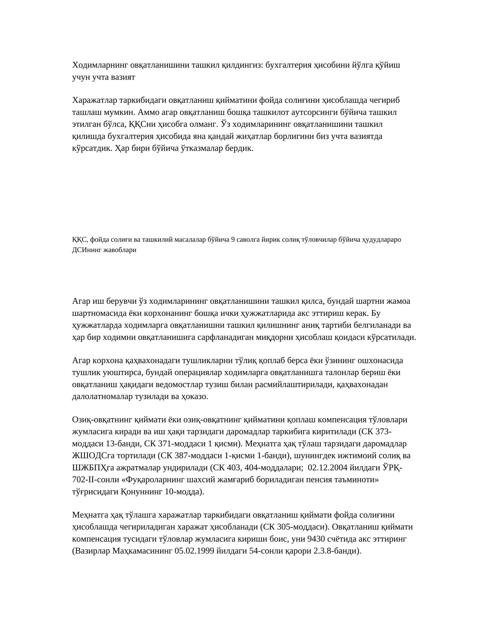 Ходимларнинг овқатланишини ташкил қилдингиз: бухгалтерия ҳисобини йўлга қўйиш учун учта вазият