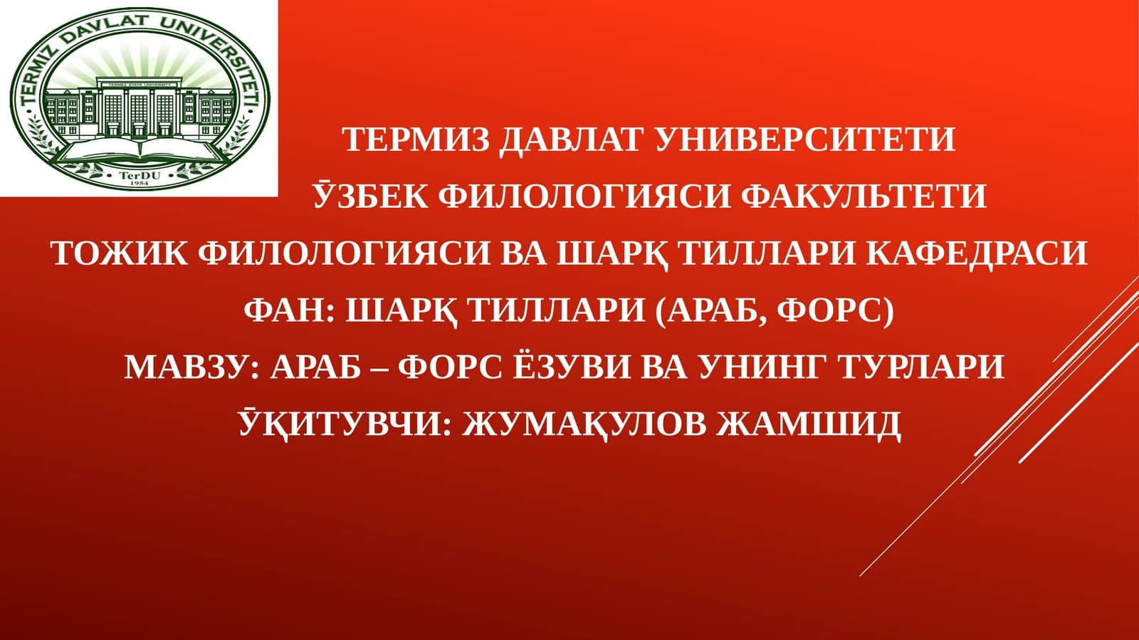 АРАБ – ФОРС ЁЗУВИ ВА УНИНГ ТУРЛАРИ