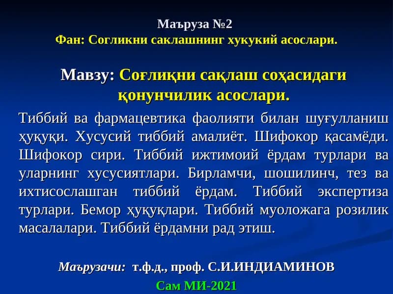 Согликни сақлашнинг хукукий асослари