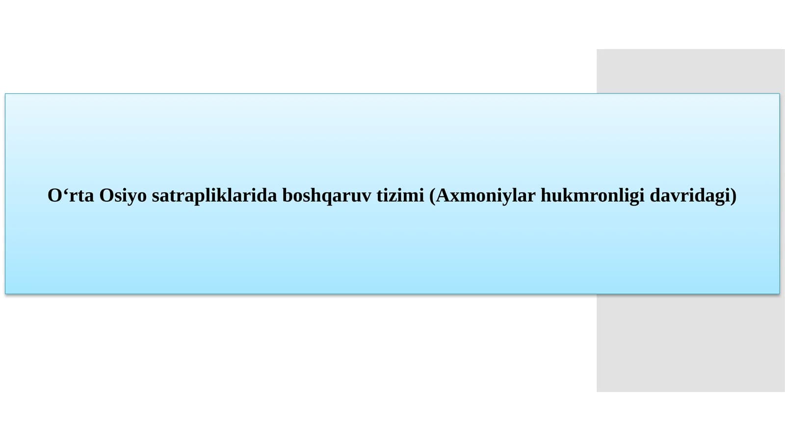 O‘rta Osiyo satrapliklarida boshqaruv tizimi (Axmoniylar hukmronligi davridagi)