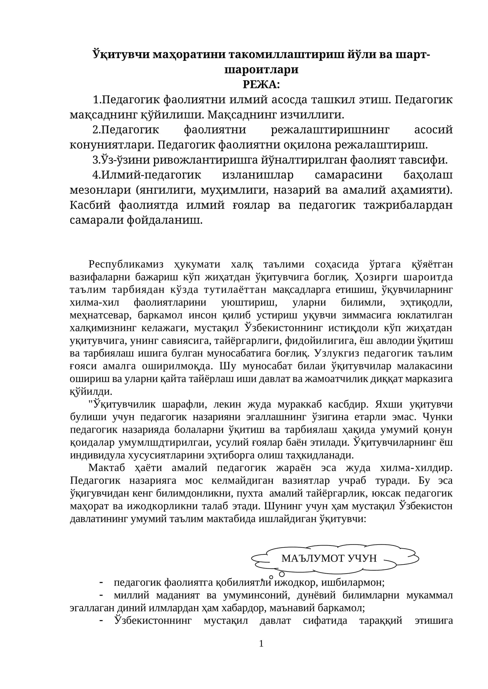 Ўқитувчи маҳоратини такомиллаштириш йўли ва шарт-шароитлари