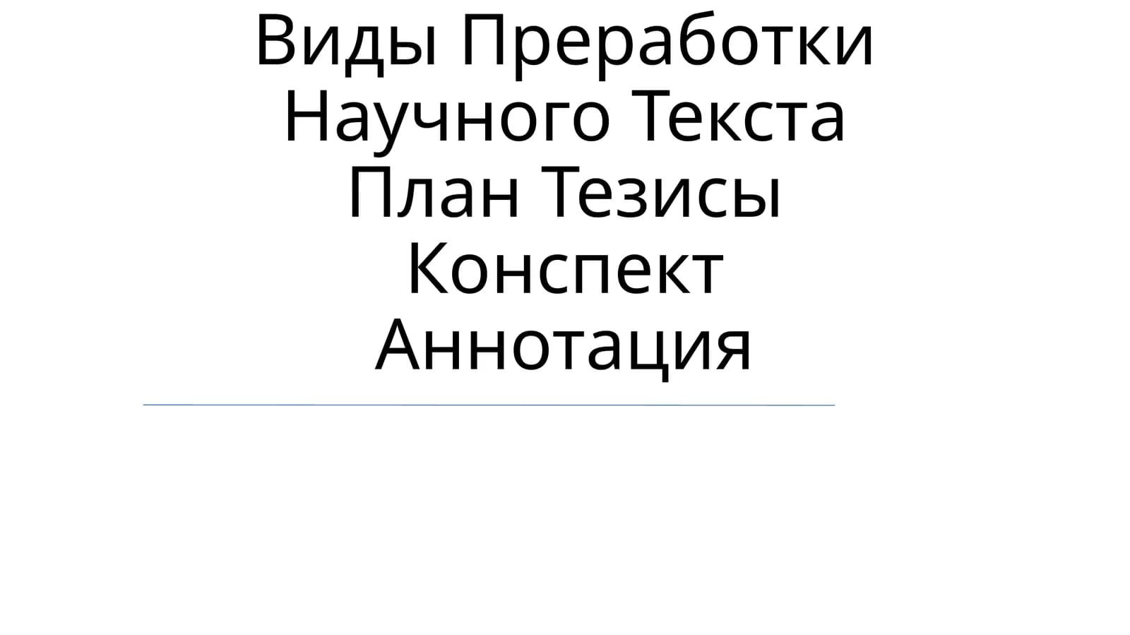 Научный Стиль Речи