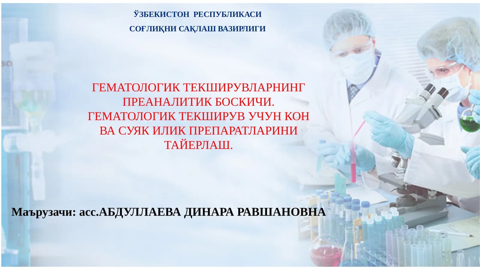 ГЕМАТОЛОГИК ТЕКШИРУВЛАРНИНГПРЕАНАЛИТИК БОСКИЧИ. ГЕМАТОЛОГИК ТЕКШИРУВ УЧУН КОН ВА СУЯК ИЛИК ПРЕПАРАТЛАРИНИ ТАЙЕРЛАШ