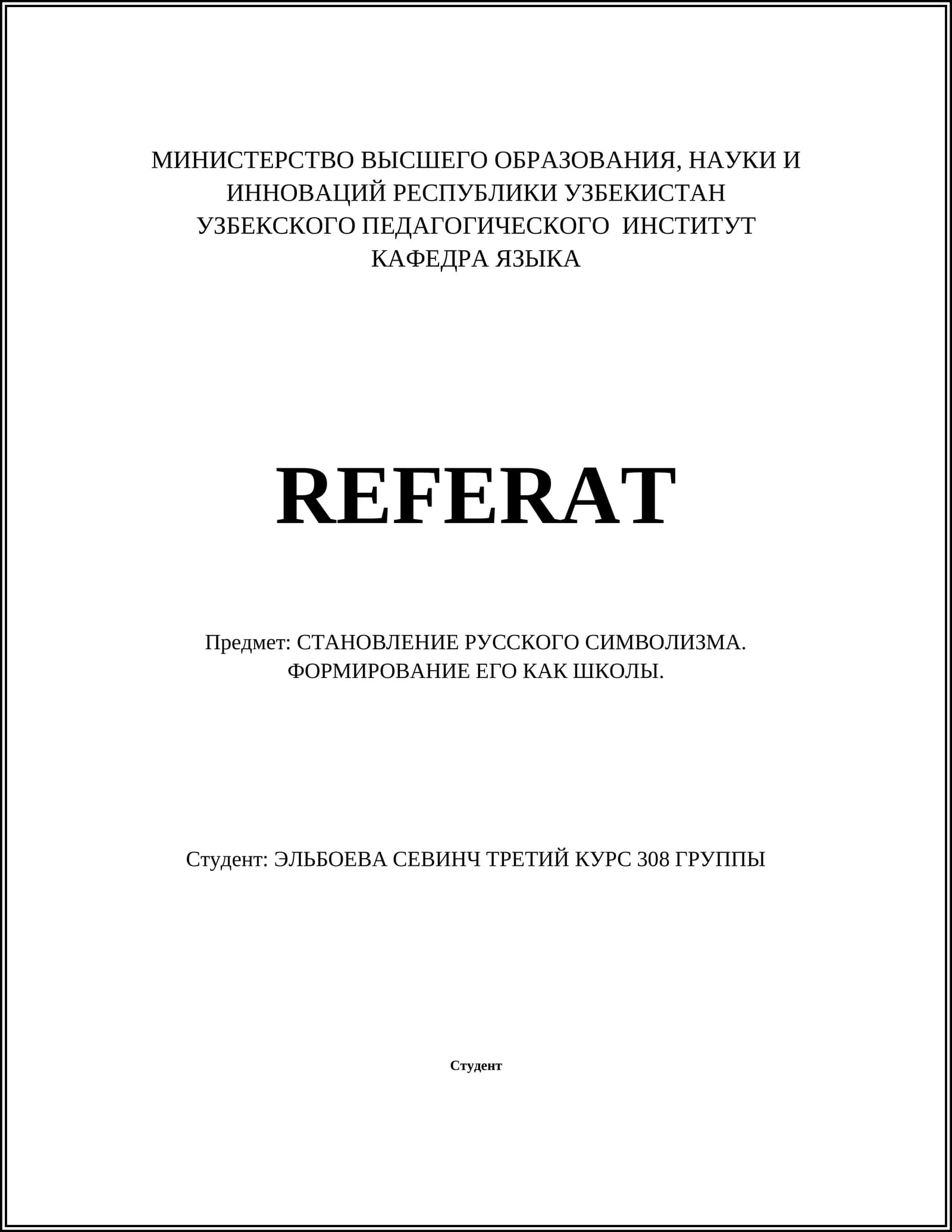 СТАНОВЛЕНИЕ РУССКОГО СИМВОЛИЗМА. ФОРМИРОВАНИЕ ЕГО КАК ШКОЛЫ