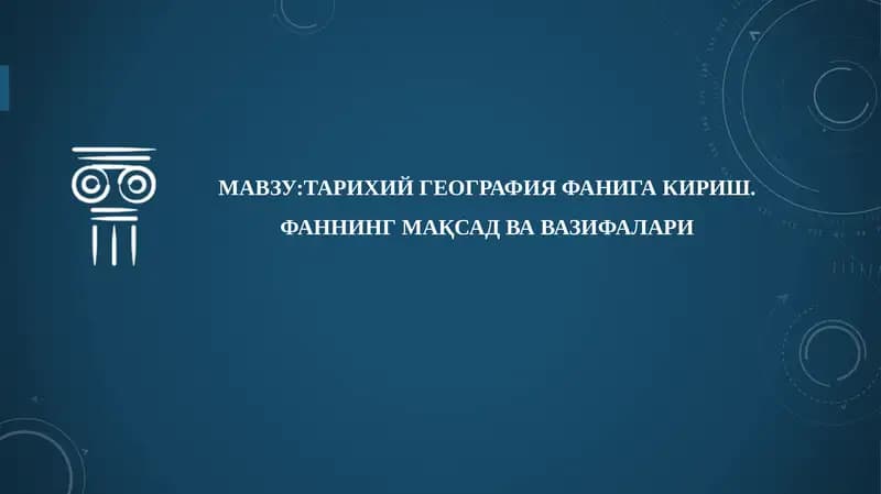 Тарихий география фанига кириш